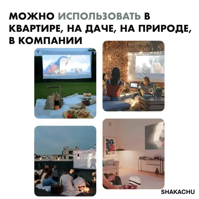 FAM-R в квартире, на даче, на природе и в компании